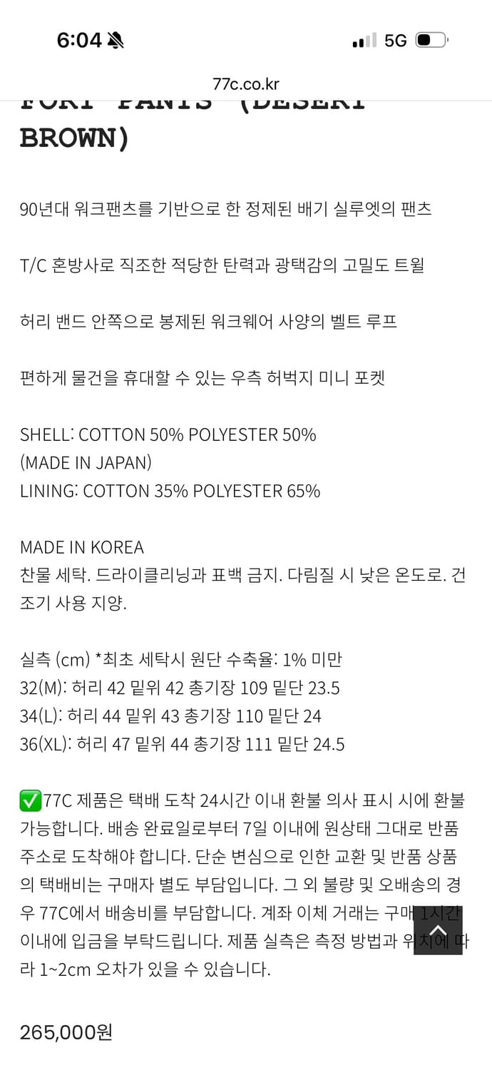 77c 포트팬츠 32사이즈 상품이미지2