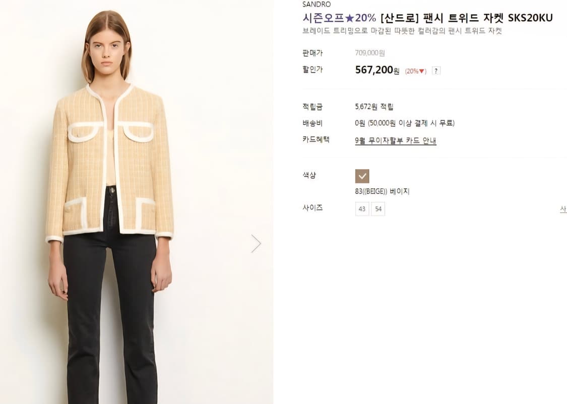 산드로 트위드 자켓 38 상품이미지4