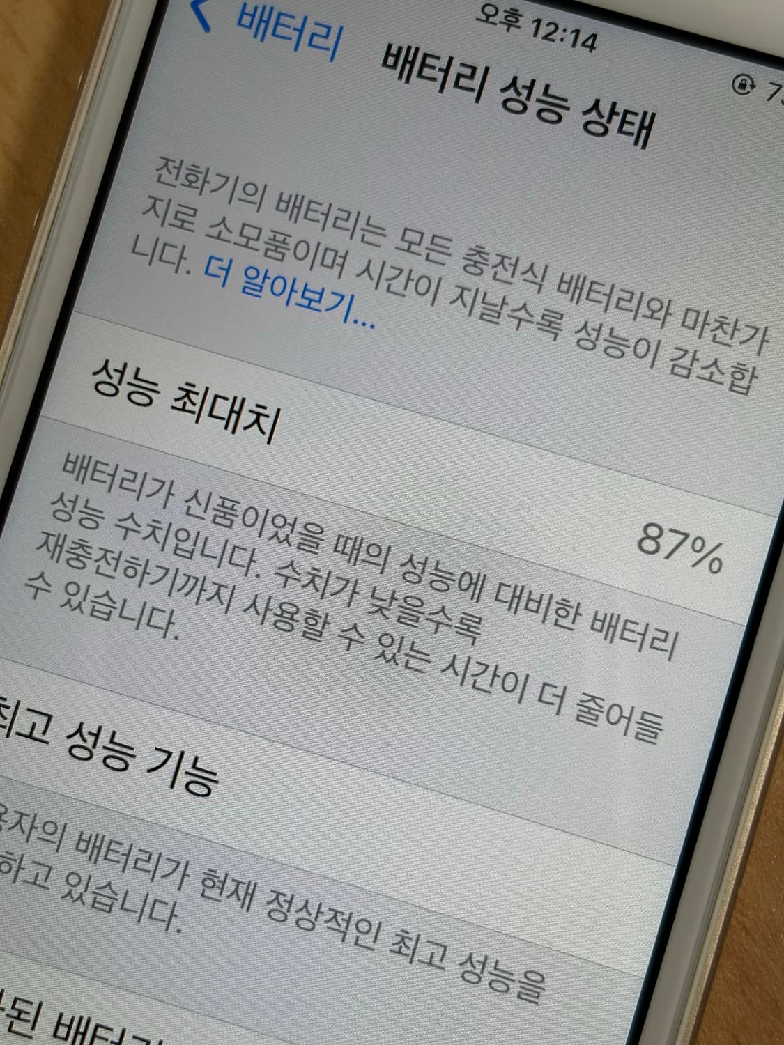 아이폰 se1 골드 32기가 배터리 효율 87 상품이미지7