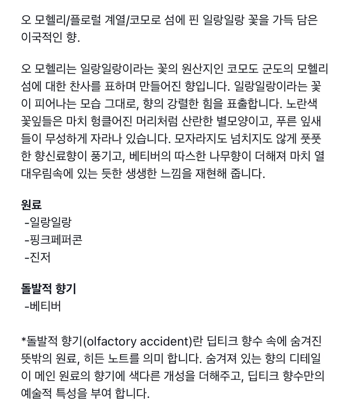 딥디크 오모헬리 100ml 상품이미지4