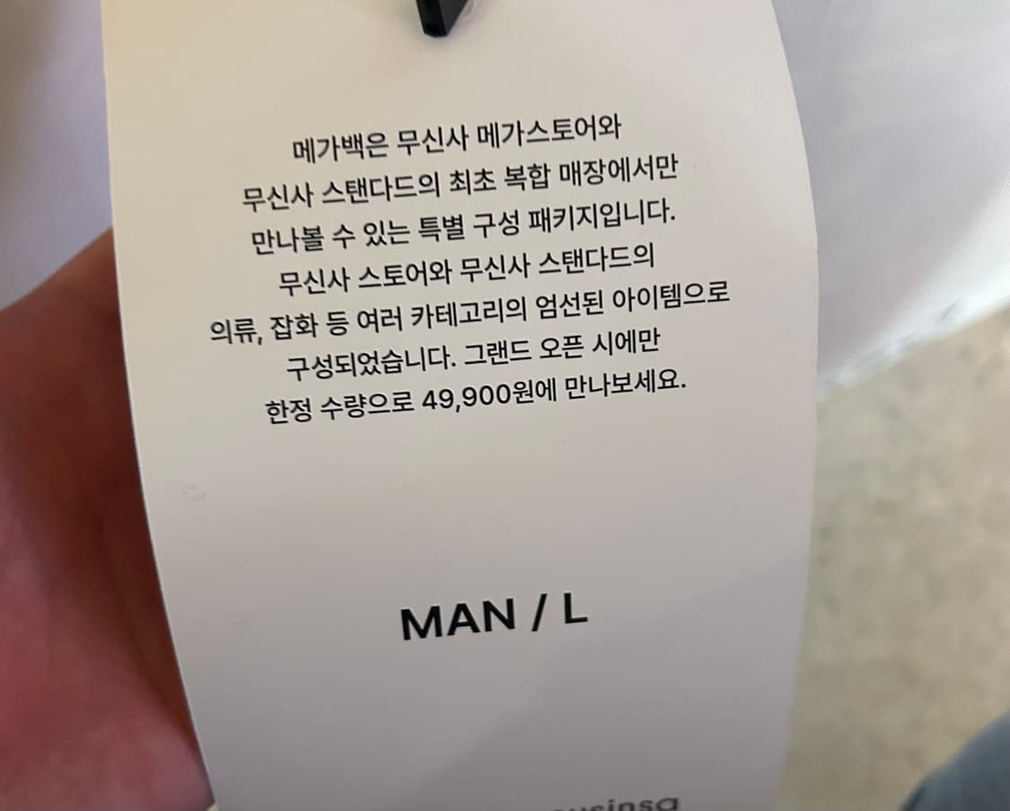 무신사 메가 백 L 팝니다 상품이미지1