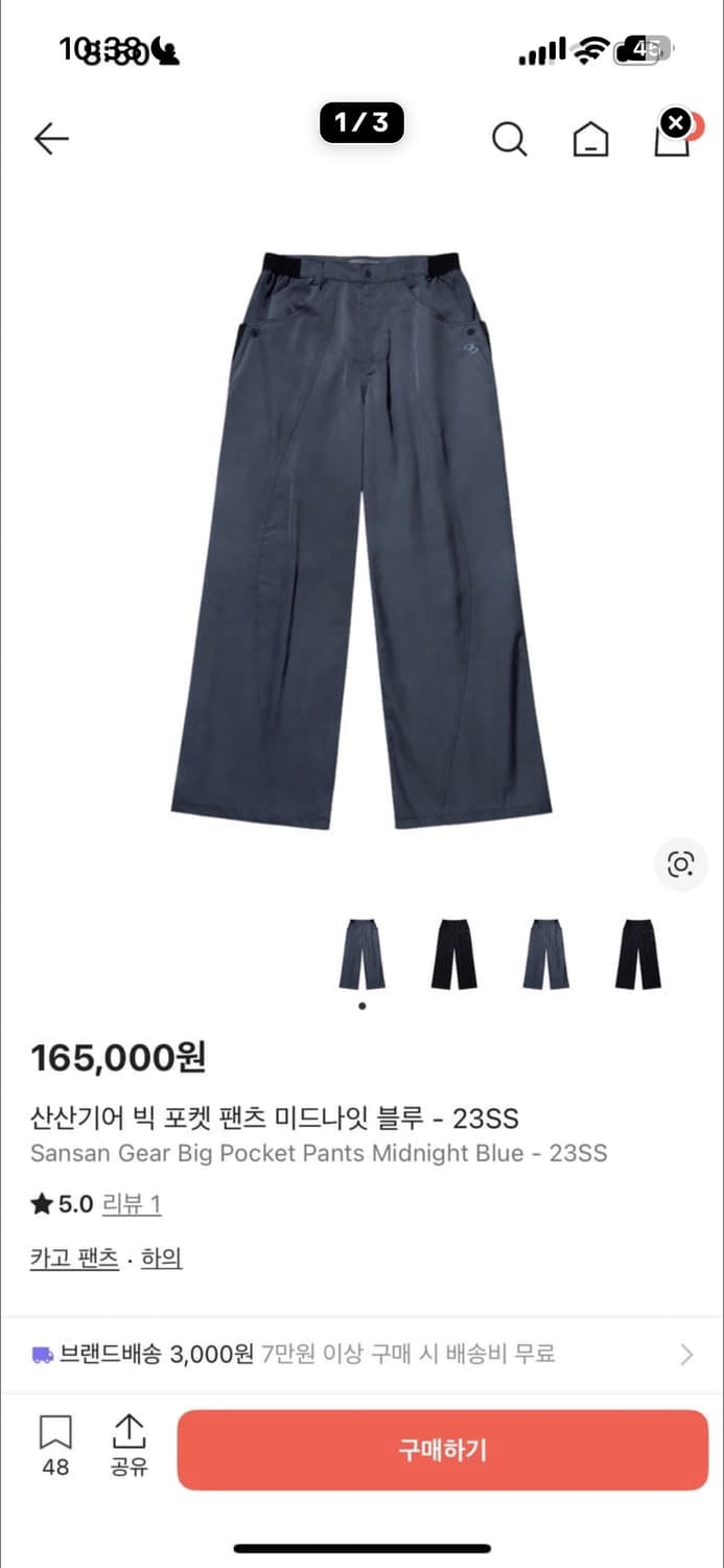 산산기어 빅 포켓 팬츠 미드나잇 블루 - 23SS 상품이미지1