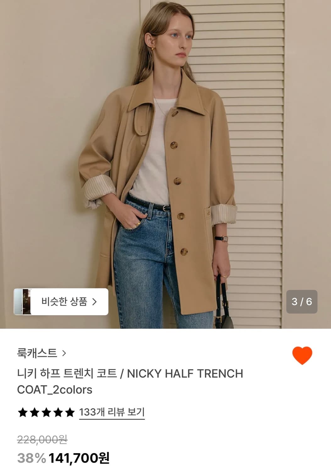 룩캐스트 니키 하프 트렌치코트 (beige) 상품이미지1