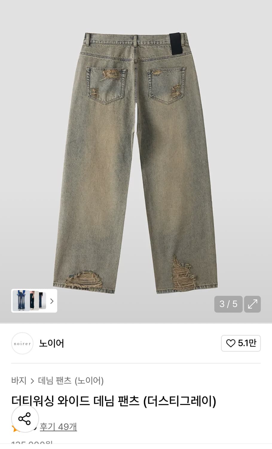 노이어 더티 워싱 데님 팬츠 상품이미지3