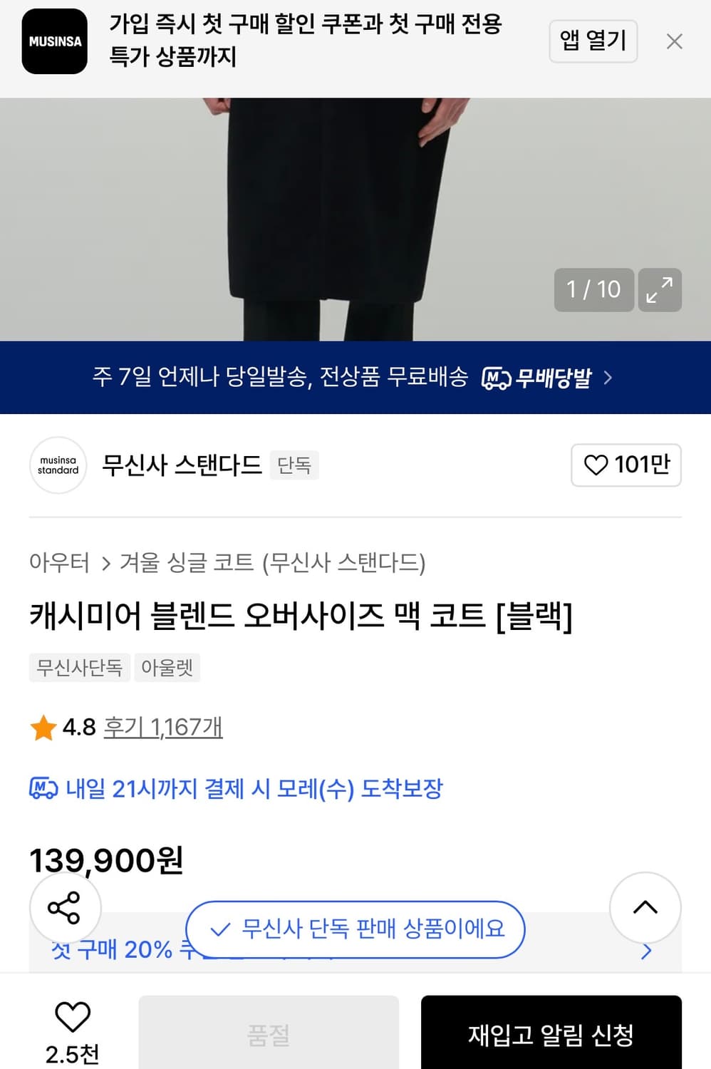 [L]무신사스탠다드 캐시미어 블랜드 오버핏 맥 롱코트/블랙 상품이미지3