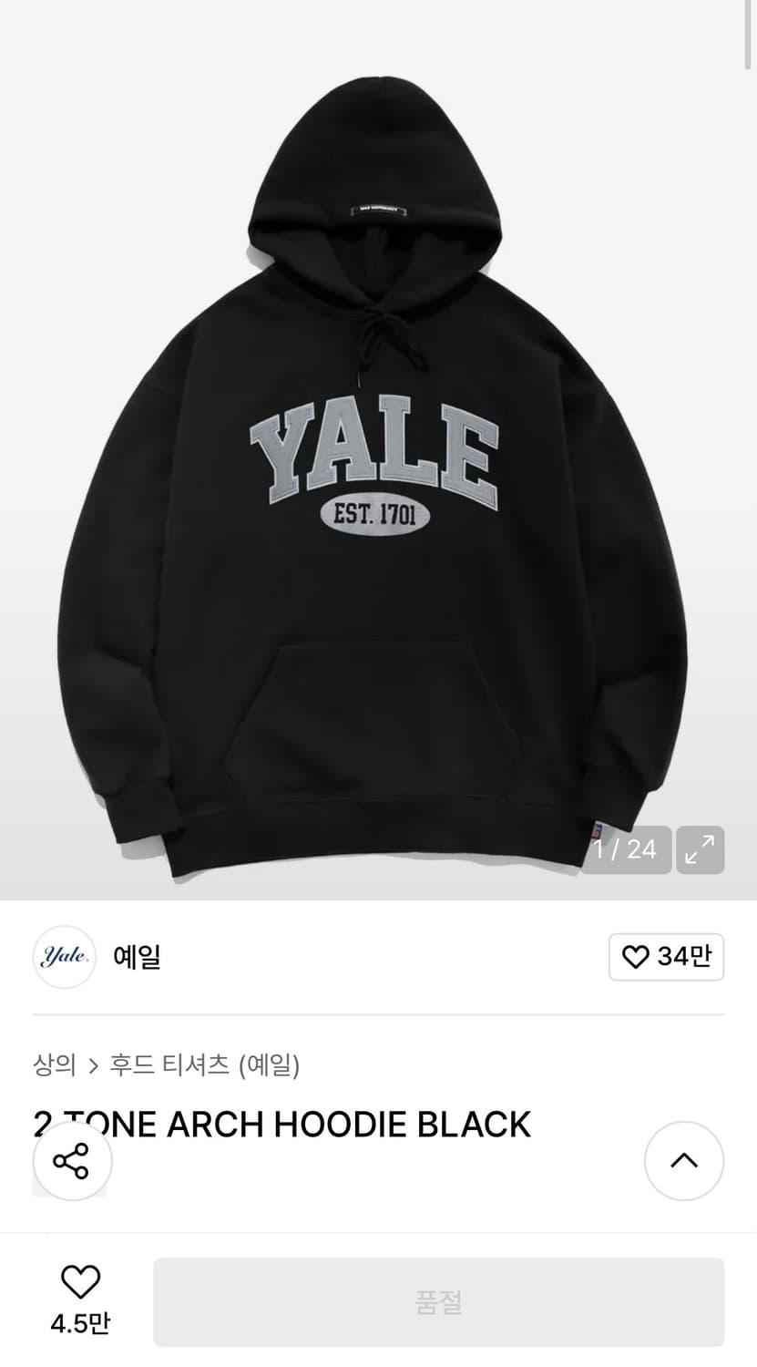 예일 후드티 블랙 XL 상품이미지1