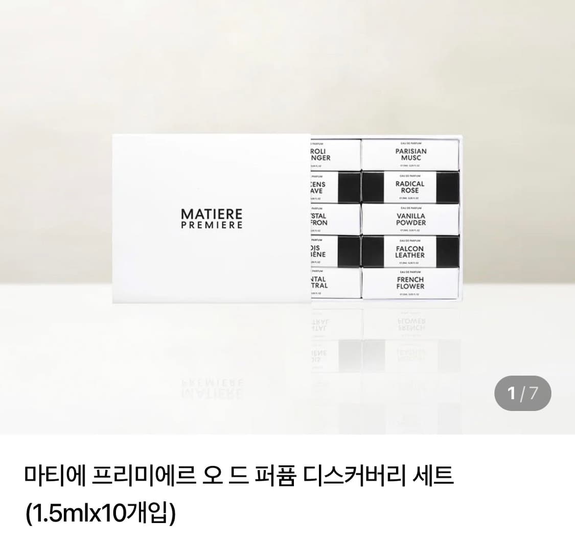 마티에르 프리미에르 디스커버리 향수 (미사용 국문택) 일괄 상품이미지3