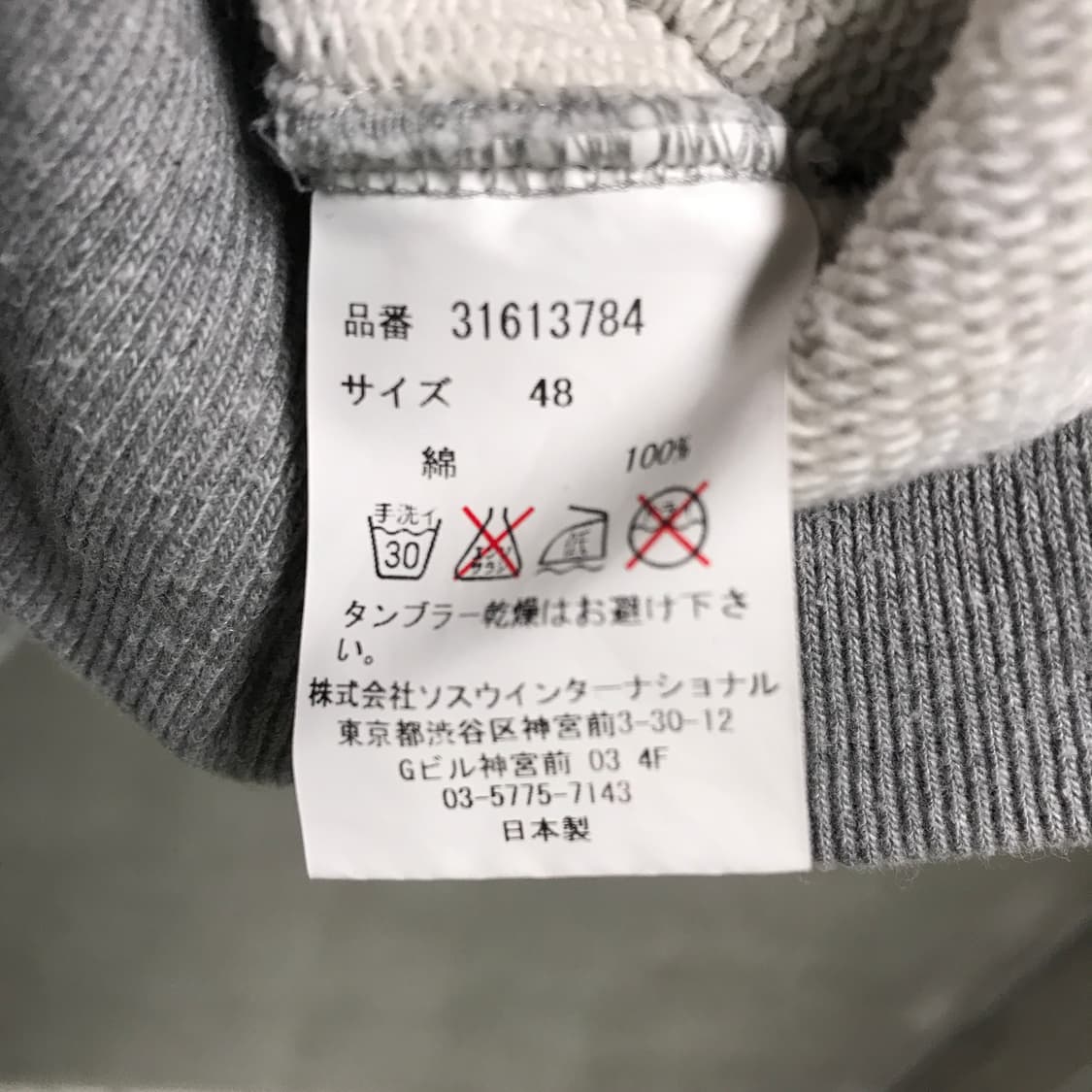 미하라야스히로 맨투맨 그레이 48 상품이미지6