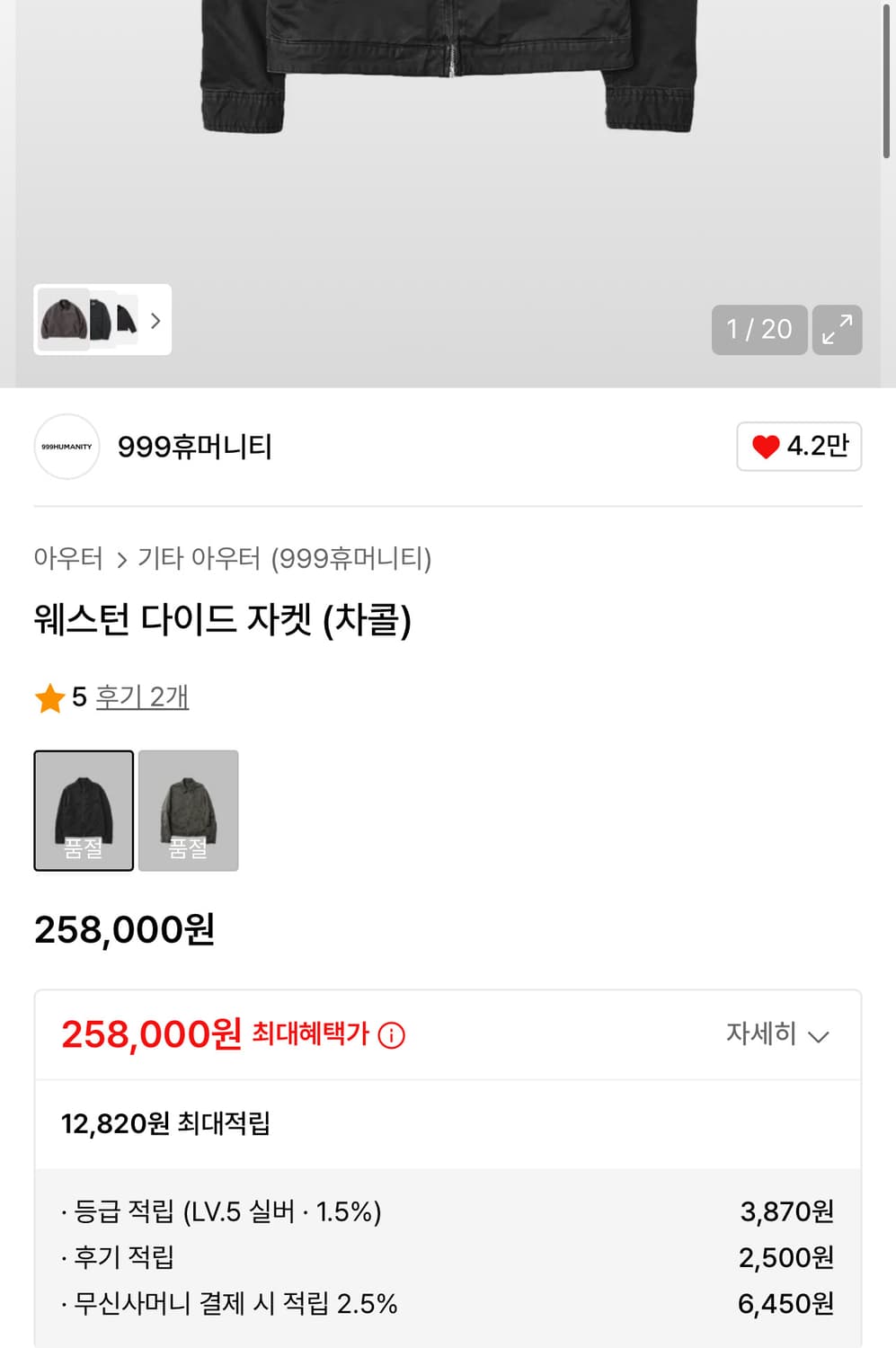 웨스턴 다이드 자켓 차콜 L 상품이미지3