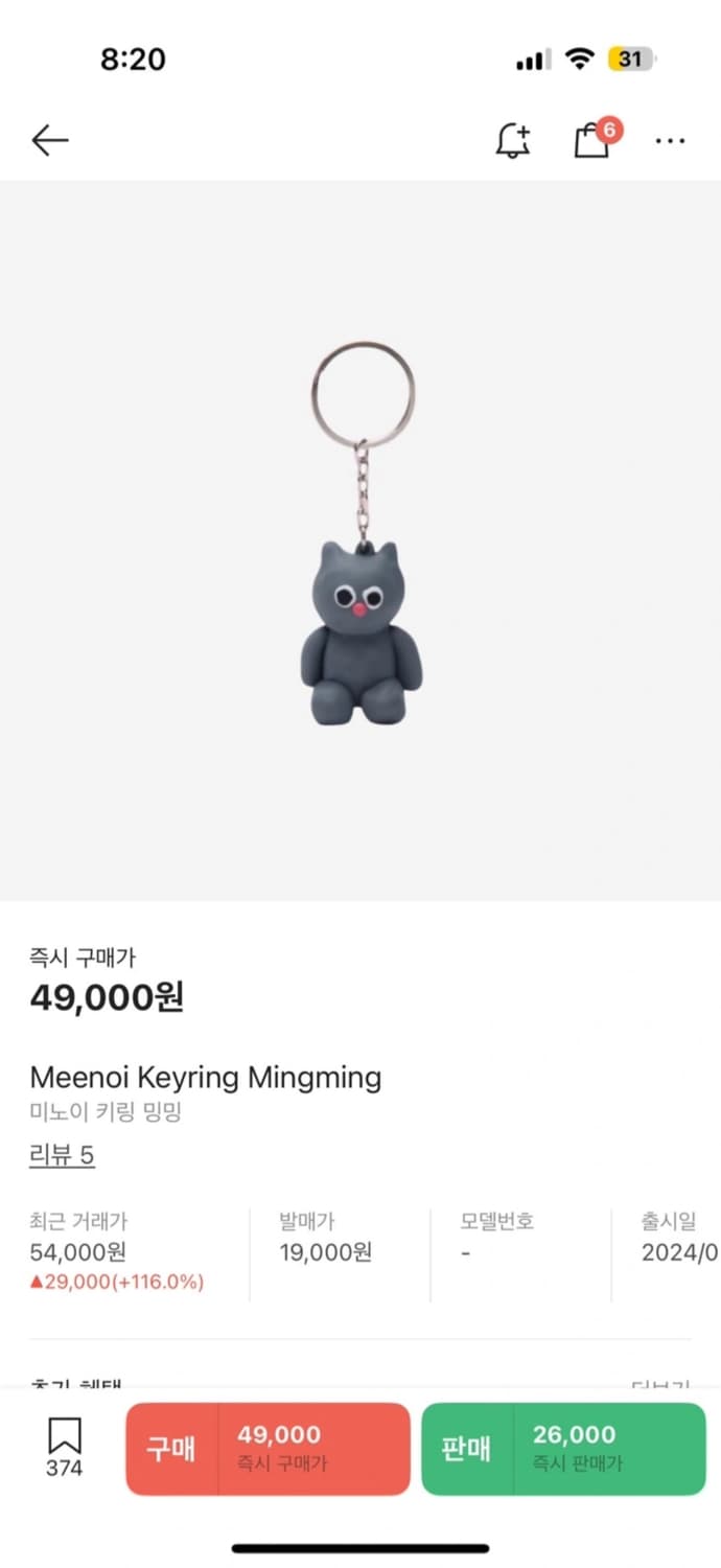 미노이키링 밍밍 상품이미지3