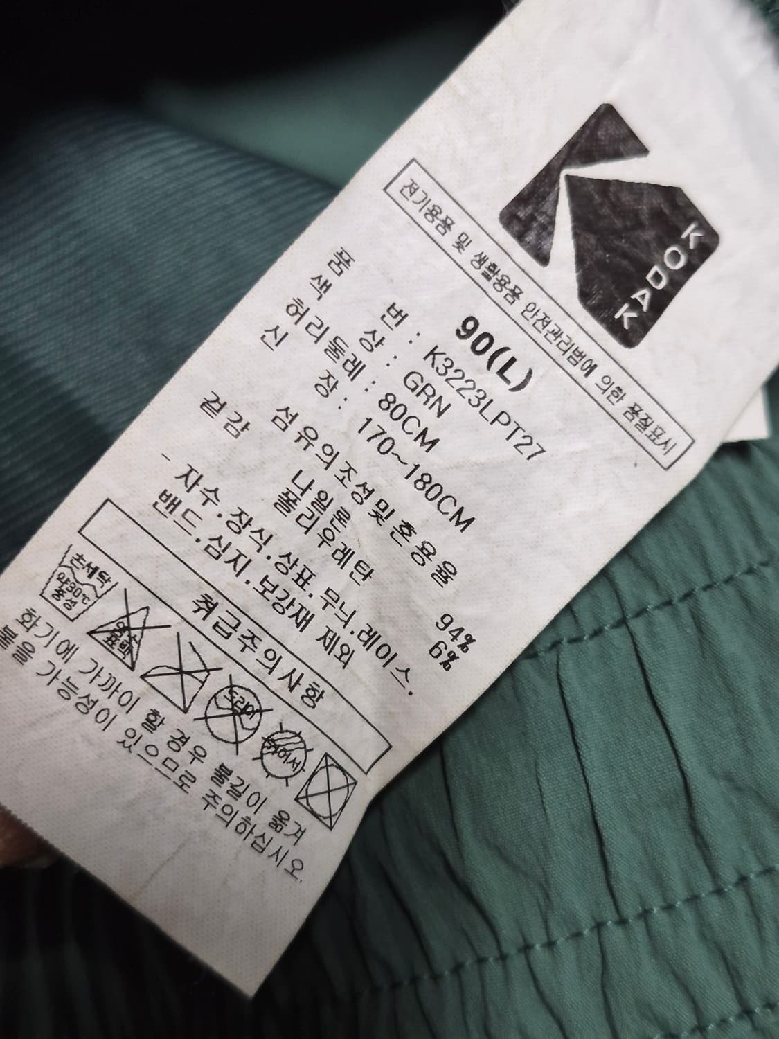 코닥 바람막이 트레이닝 세트 그린 남성L 105 상품이미지7