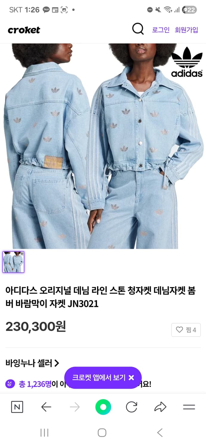 아디다스 라인스톤 청자켓 jn3021 상품이미지1