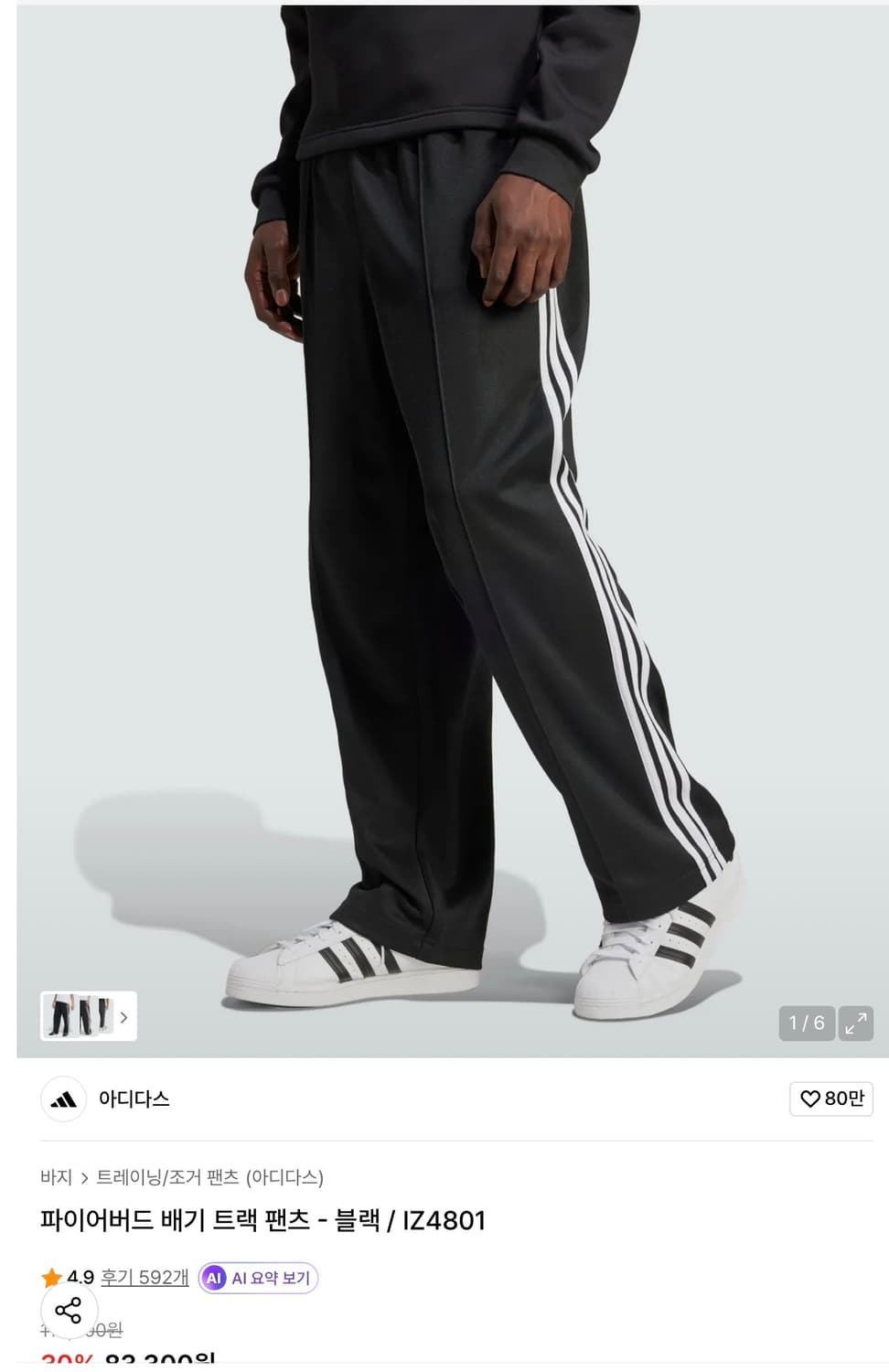 아디다스 트랙팬츠 상품이미지1