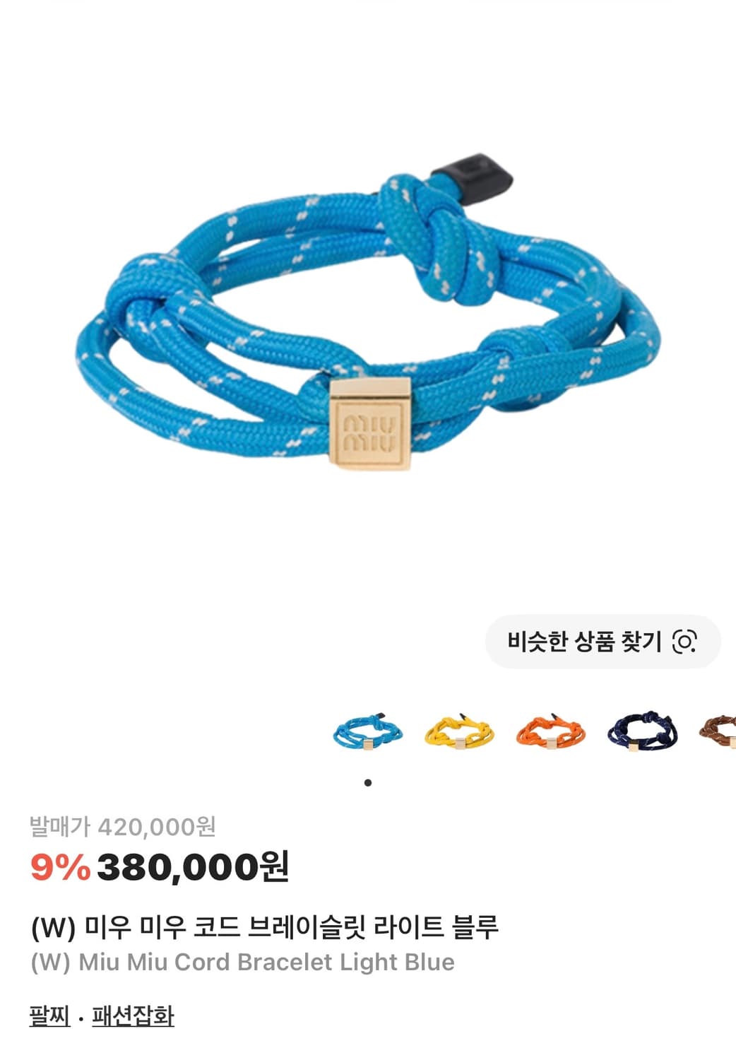 미우미우 코드 브레이슬릿 팔찌 상품이미지5
