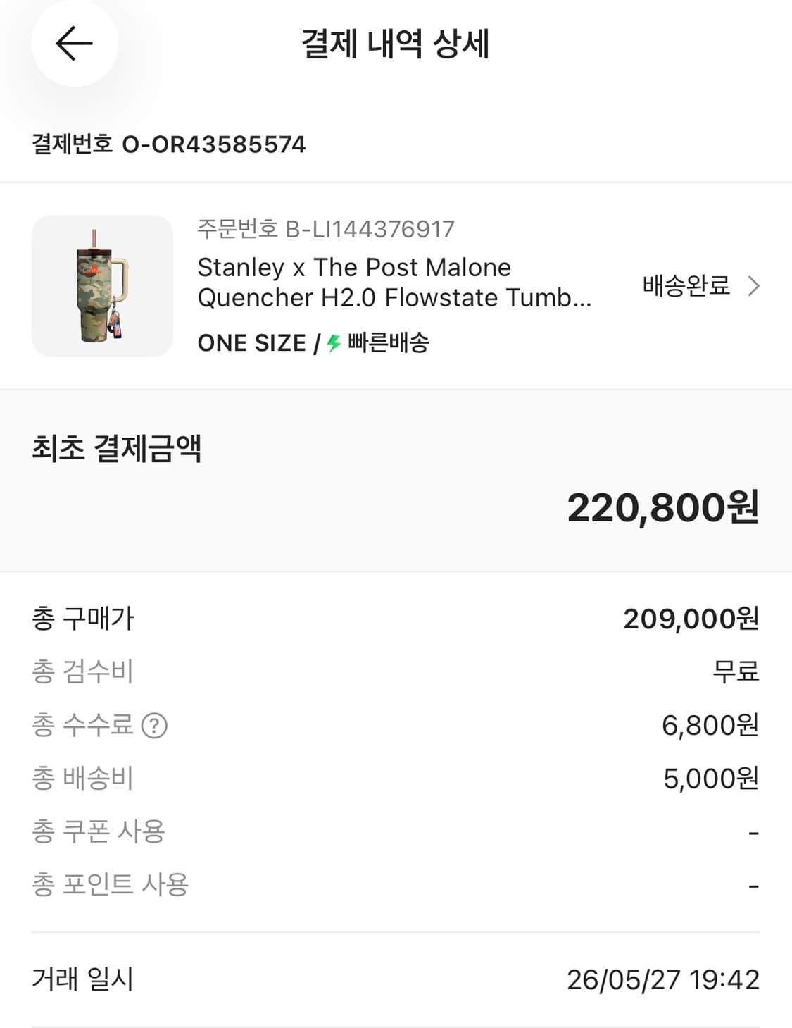 포스트 말론 스탠리 텀블러 상품이미지2