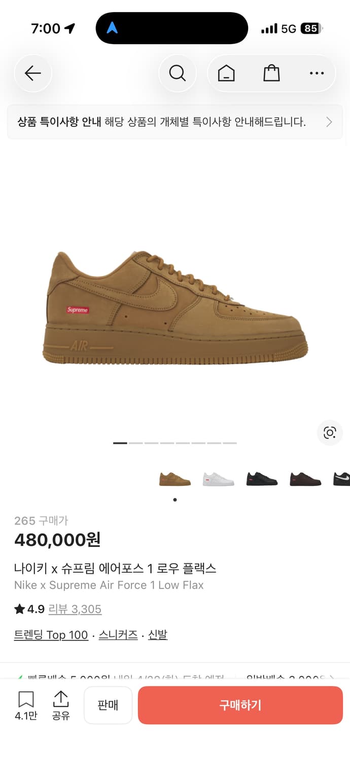 슈프림 된장포스 265 크림발 상품이미지1