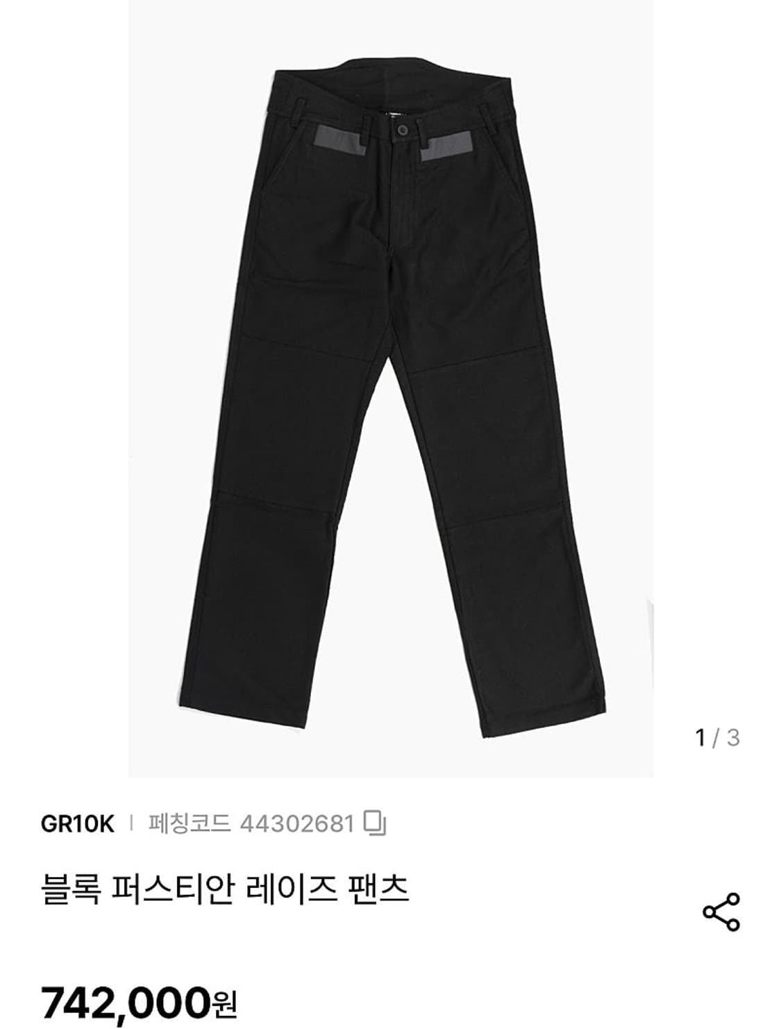 32)  Gr10k 블록 퍼스티안 팬츠  상품이미지10