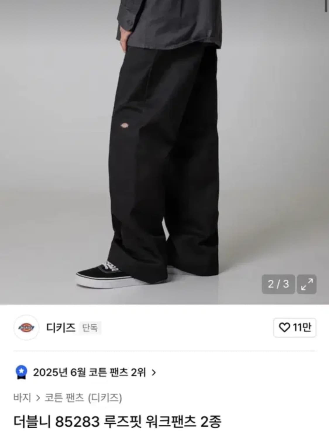 디키즈 더블니 85283 루즈핏 워크팬츠 블랙 34x30 상품이미지1