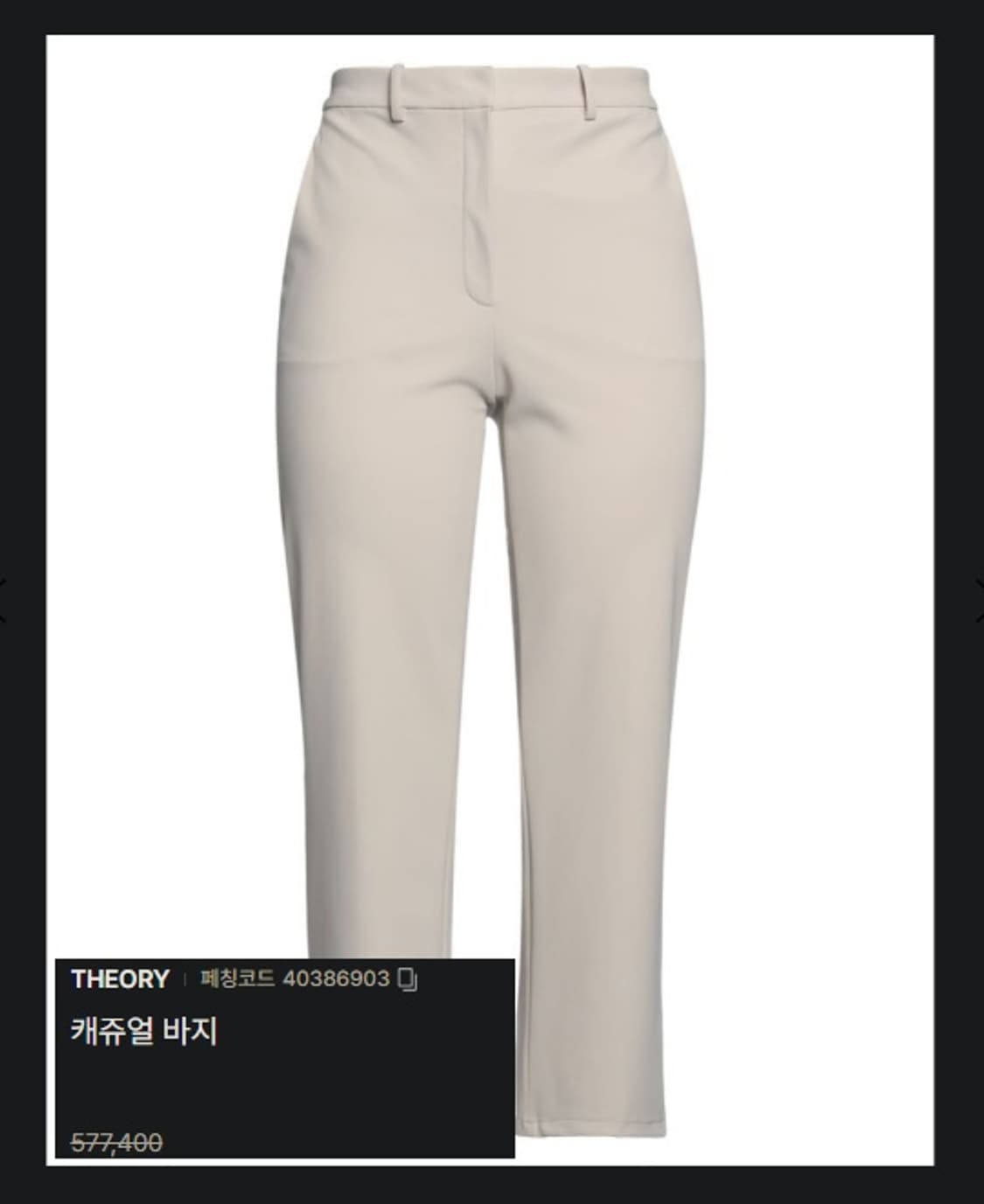 띠어리 아이보리 여성 팬츠  상품이미지10