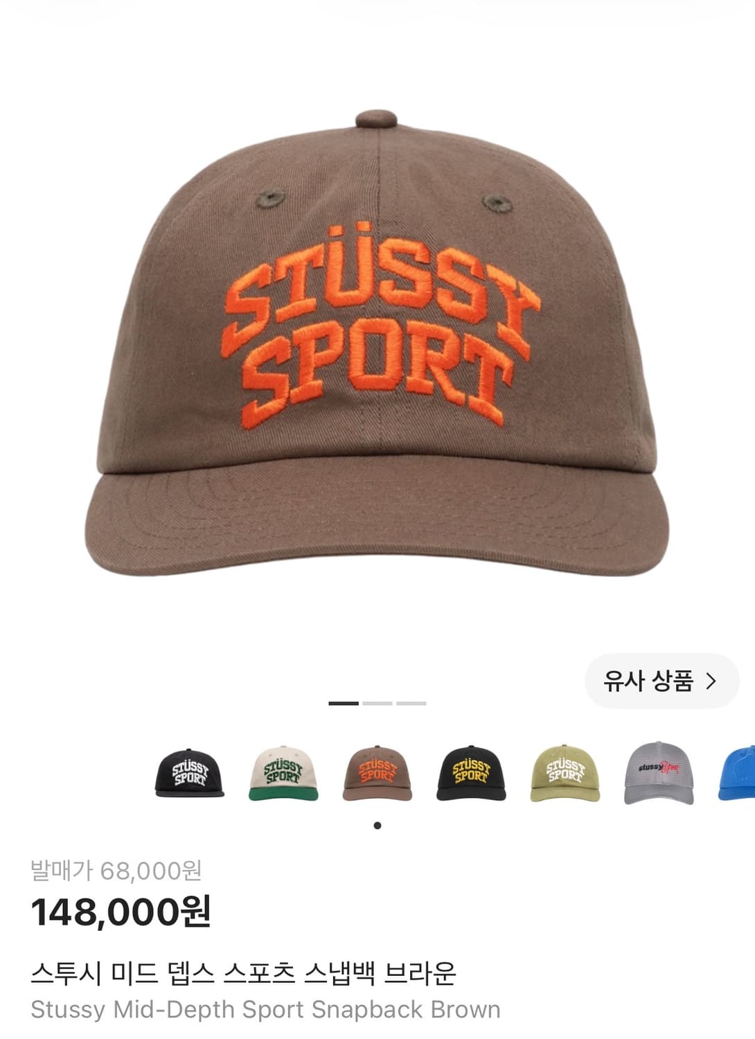 스투시 미드 뎁스 스포츠 스냅백 브라운 상품이미지1