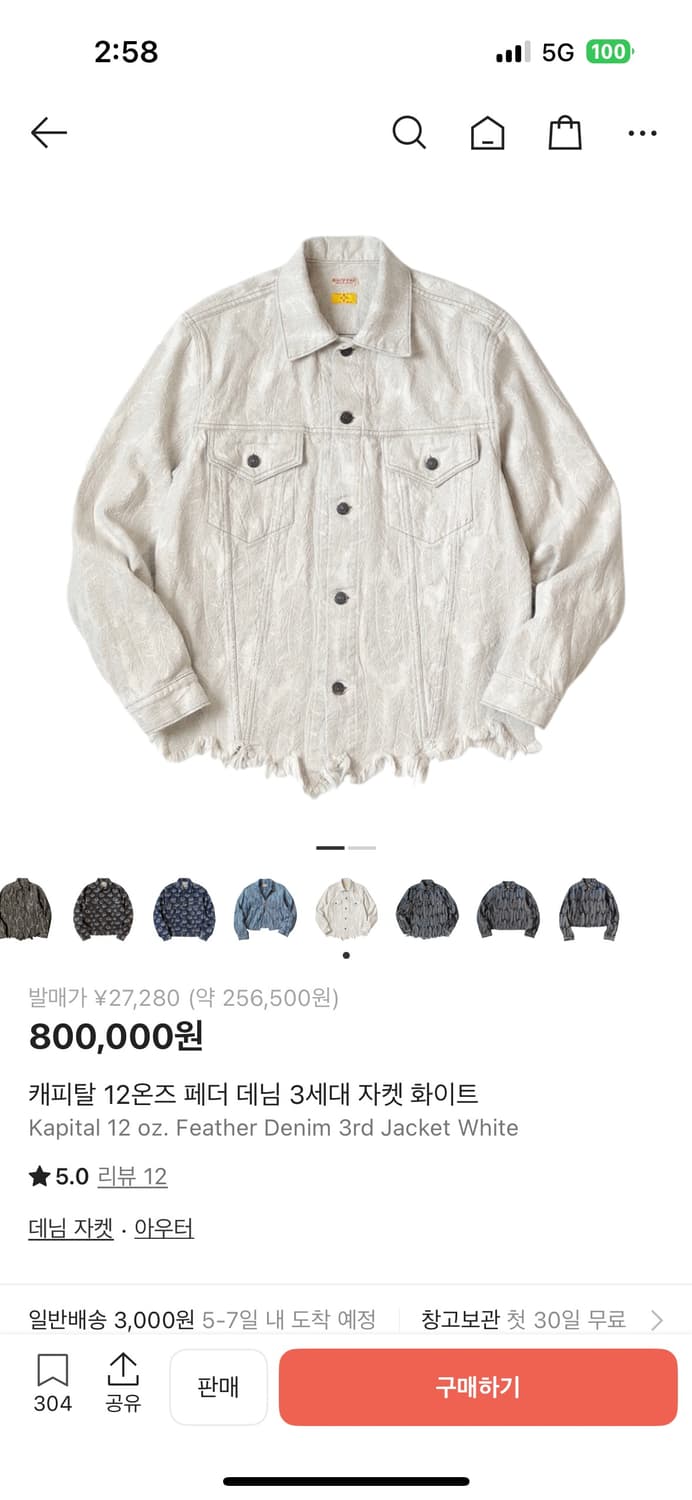 캐피탈 12oz 페더 데님 자켓 화이트 4 상품이미지1