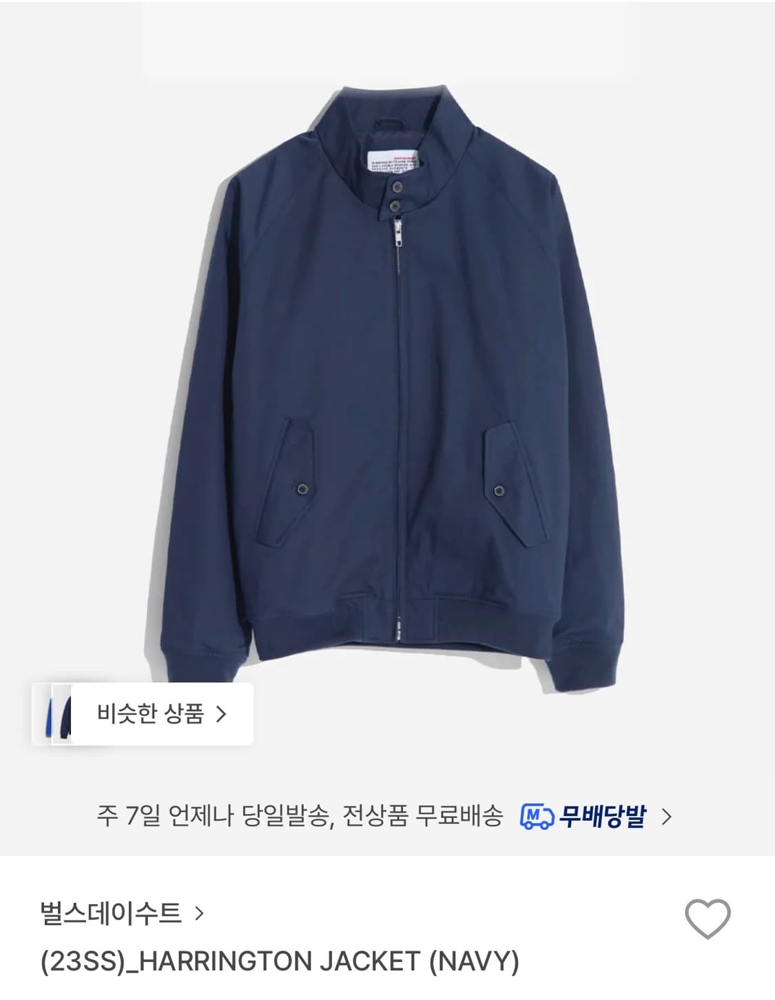 벌스데이수트 해링턴 상품이미지1