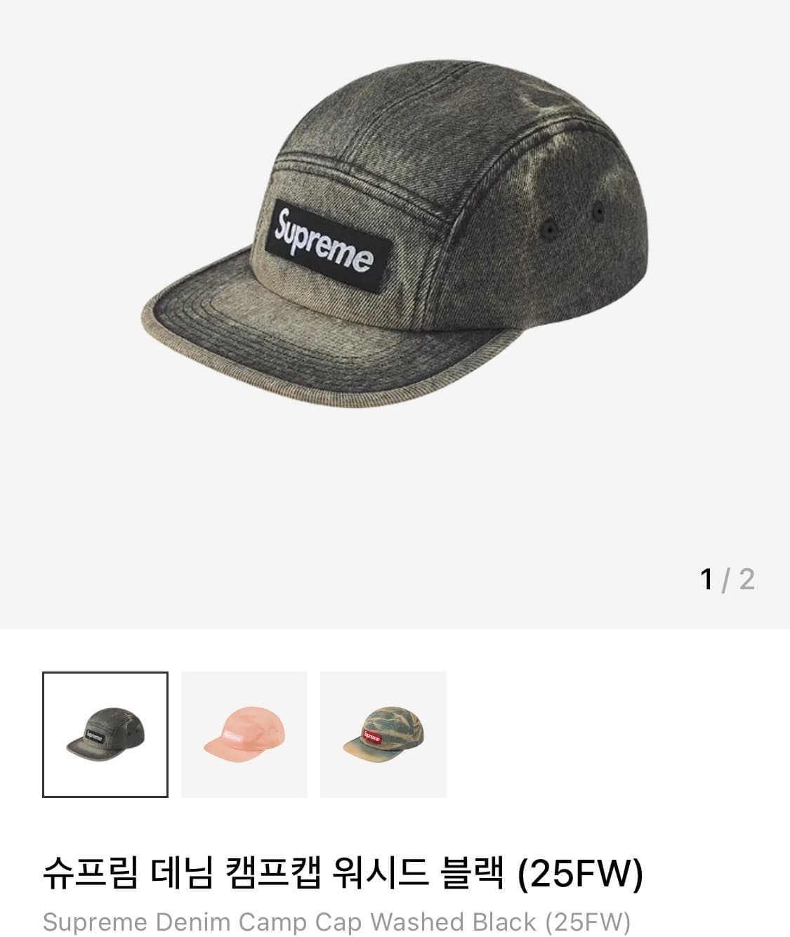 슈프림 데님 캠프캡 워시드 블랙 (25FW) 상품이미지1