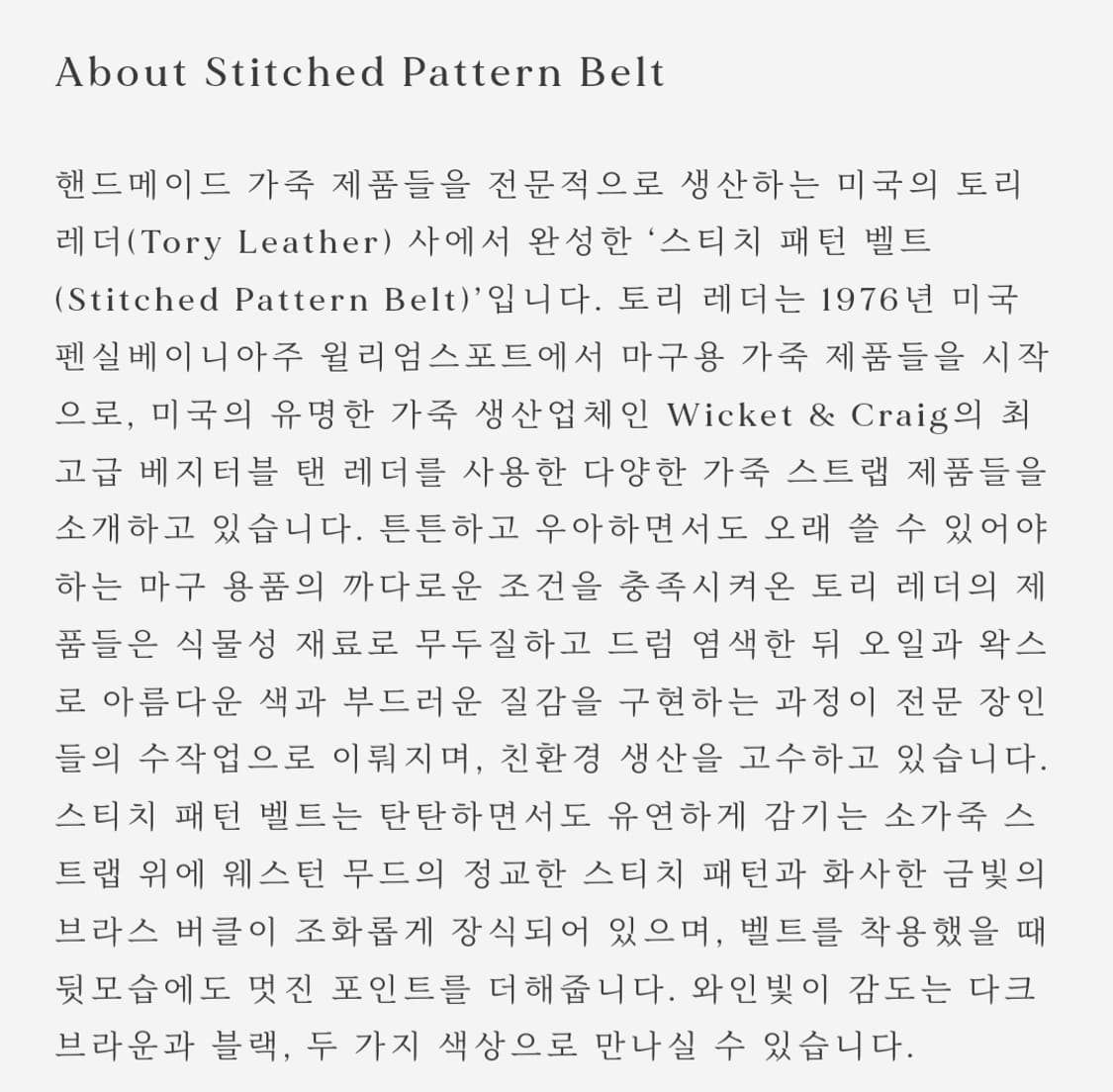 Tory Leather/Stitched Pattern Belt/32 상품이미지5