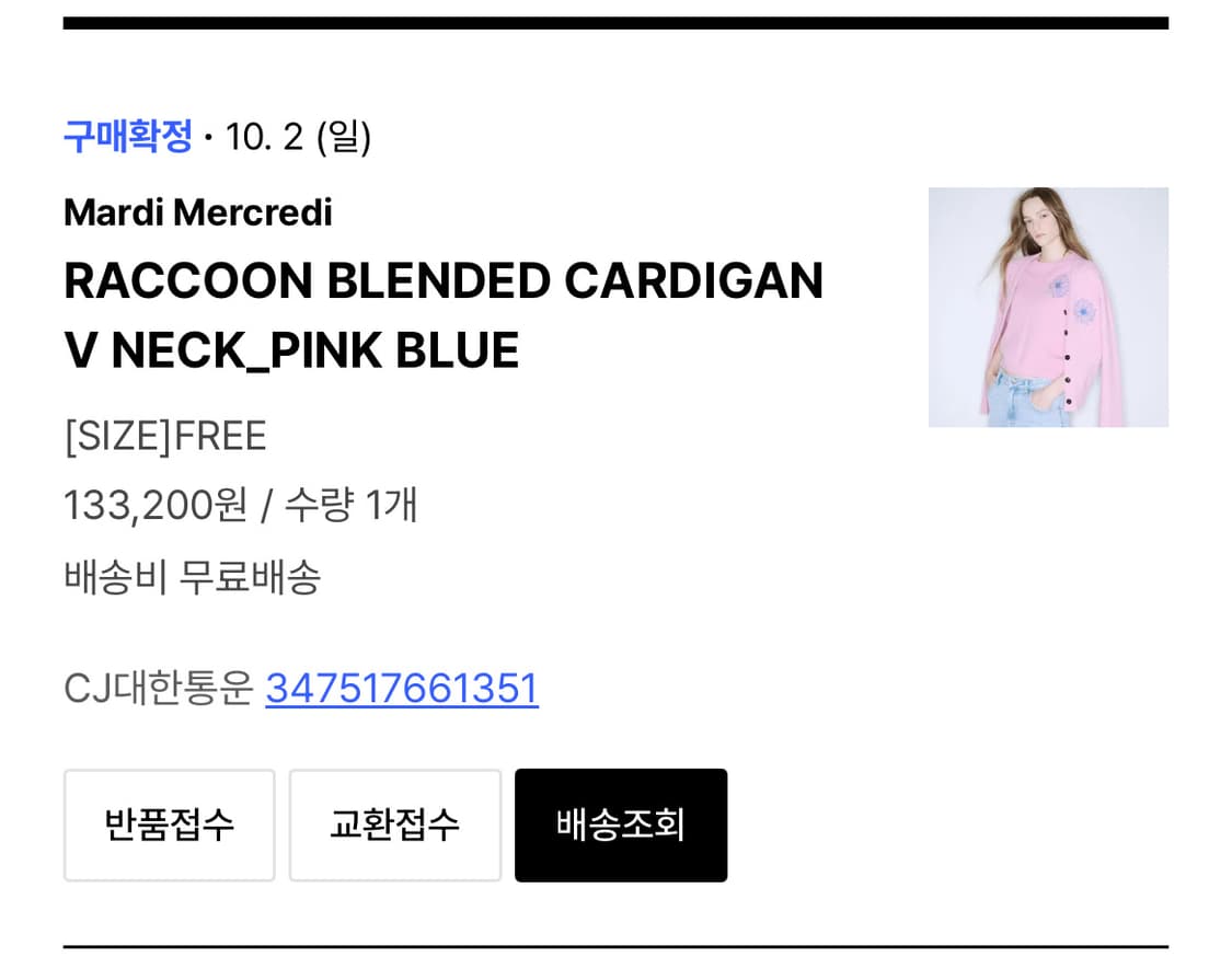 마르디메크르디 라쿤 가디건 pinkblue 상품이미지4