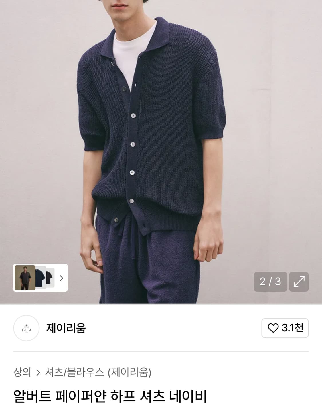 제이리움 알버트 페이퍼얀 하프 셔츠 가디건 L사이즈 (새상품) 상품이미지6