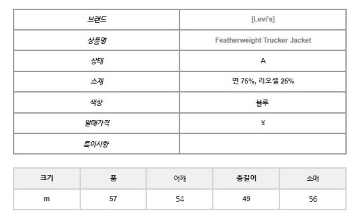 리바이스 청자켓 상품이미지2