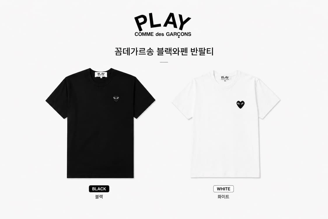 [새상품][무료배송] 꼼데가르송 블랙와펜 반팔티 상품이미지1