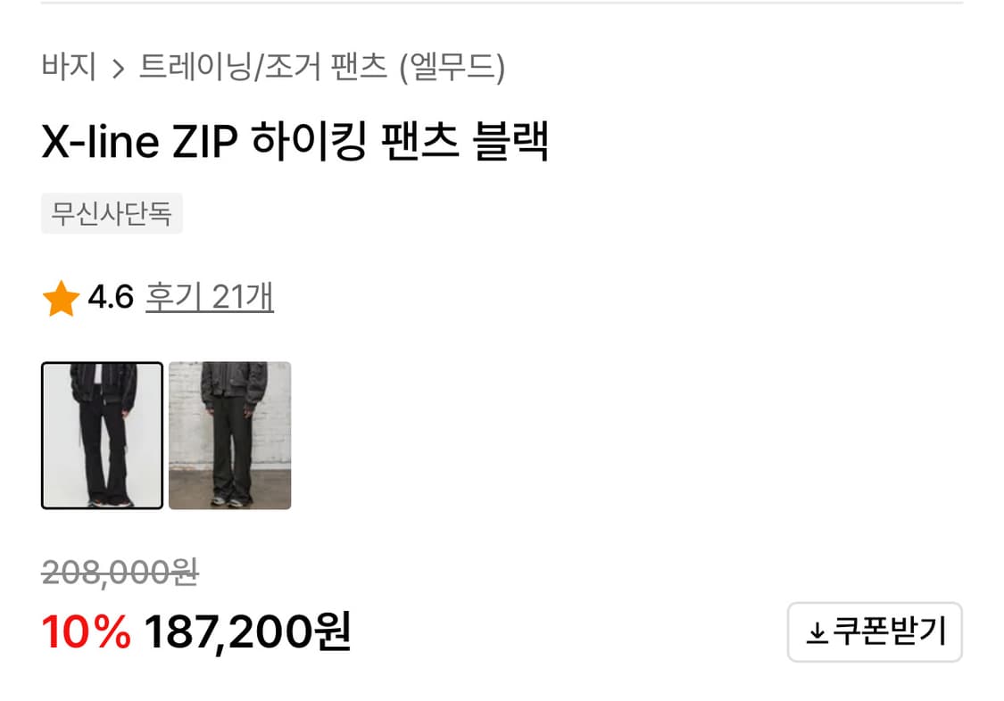 엘무드 부츠컷 하이킹 팬츠 상품이미지3
