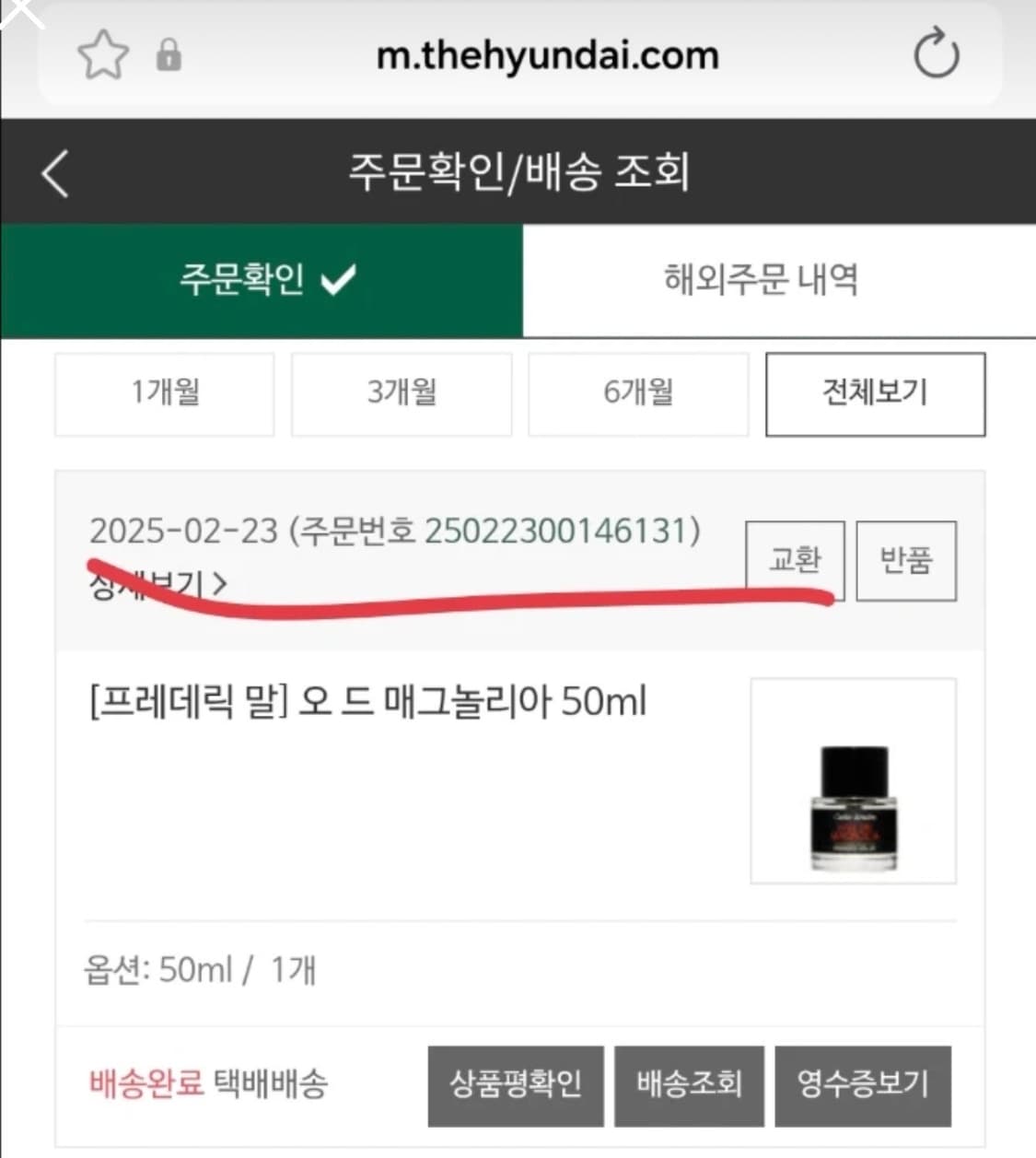 프레데릭말 오 드 매그놀리아 50ml 상품이미지3