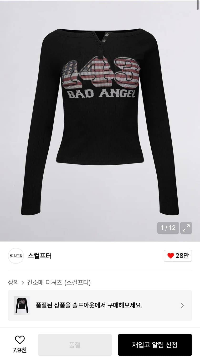 Sculptor flag raglan t-shirt black s사이즈 상품이미지2