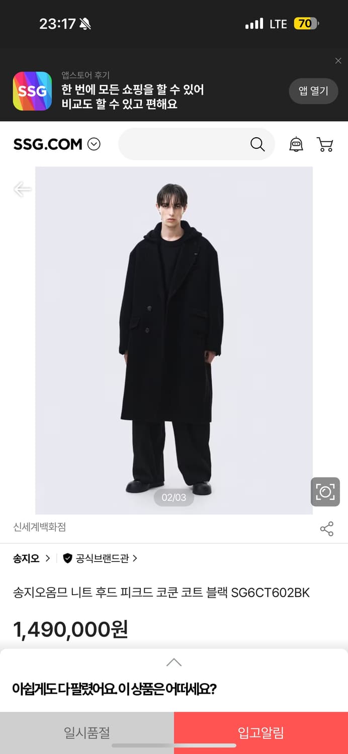 송지오 옴므 24fw 니트 후드 피크드 코쿤 코트 46 상품이미지1