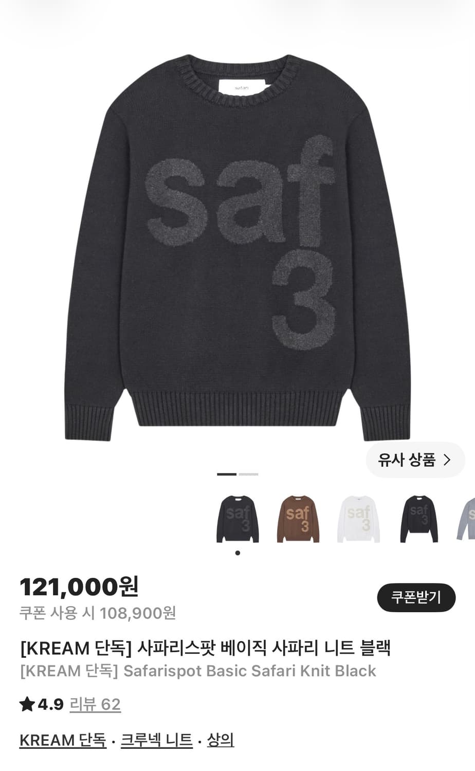 사파리스팟 사파리 니트 블랙 상품이미지1