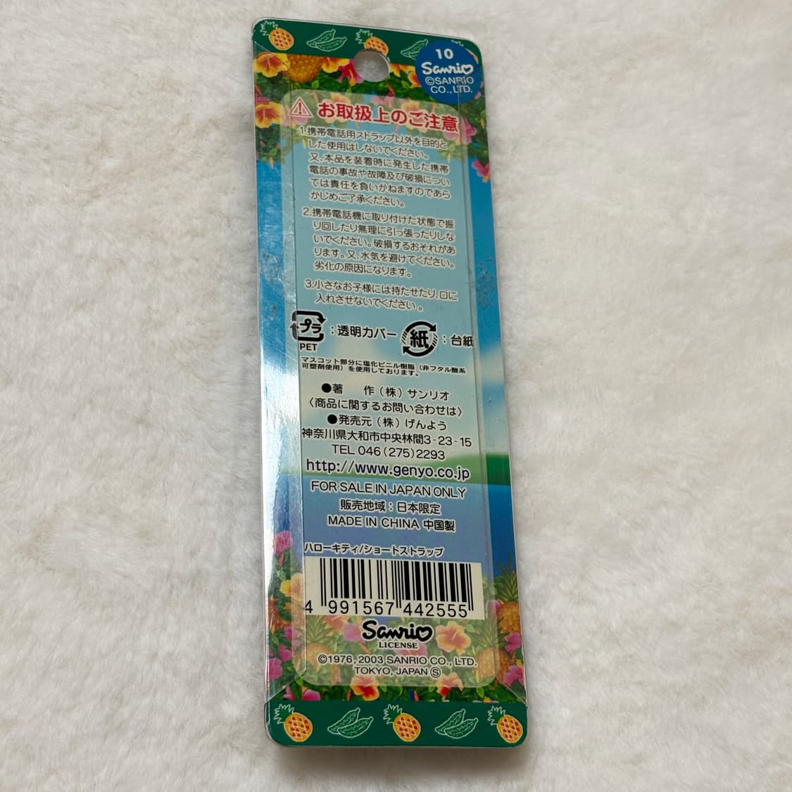 (이체시 에눌) 2003년도 고전키티 키티스트랩 비즈 박스형 오키나와한정 상품이미지2