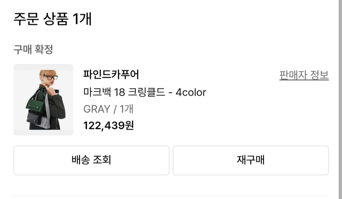파인드카푸어 마크백 18 그레이 상품이미지6