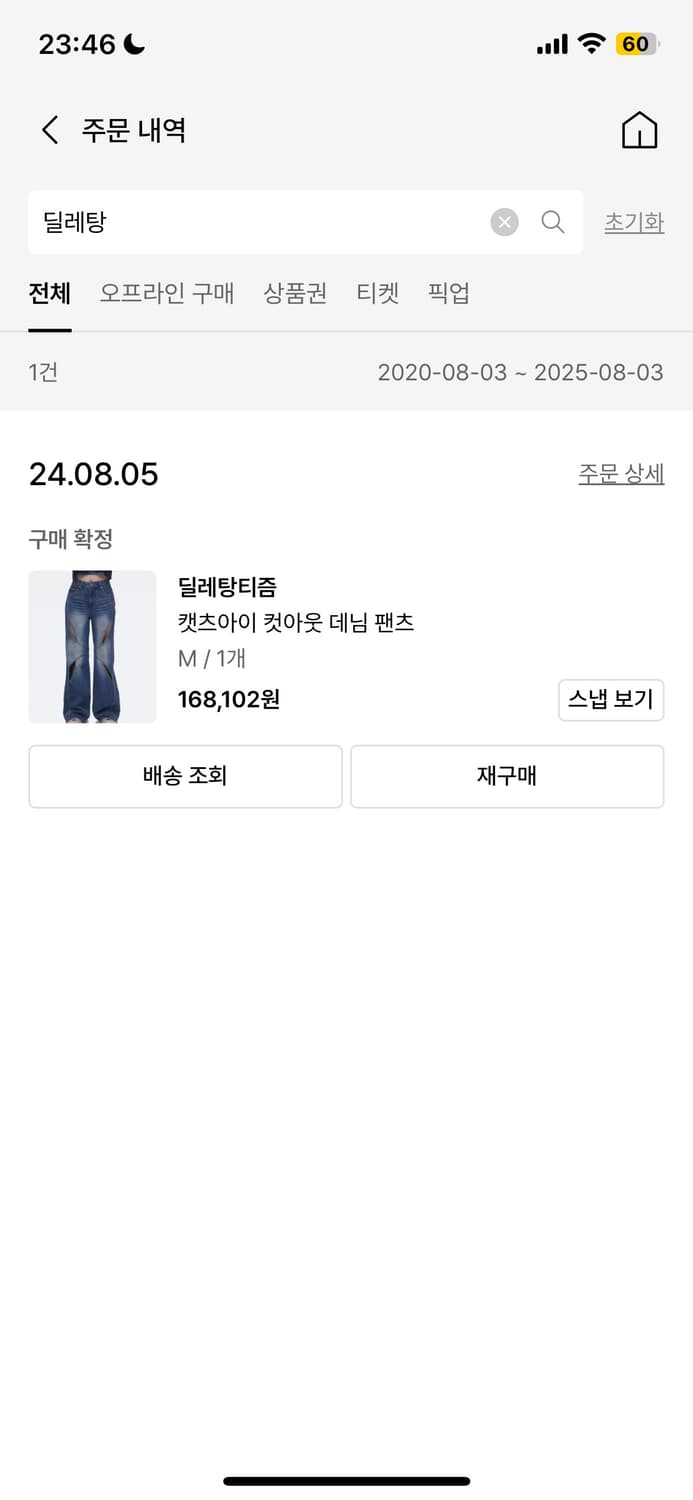 딜레탕티즘 데님 상품이미지2