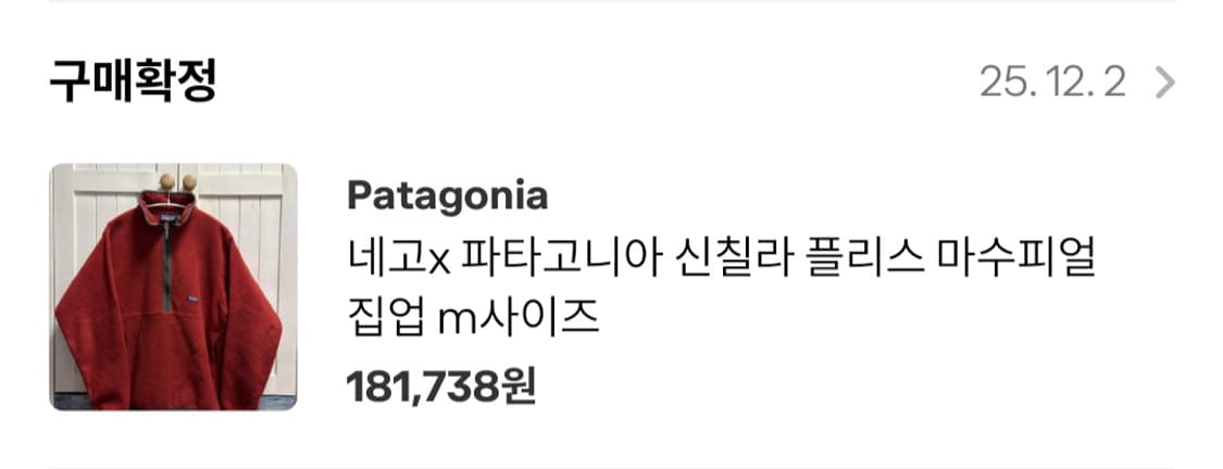 파타고니아 빈티지 마수피얼 M 상품이미지9