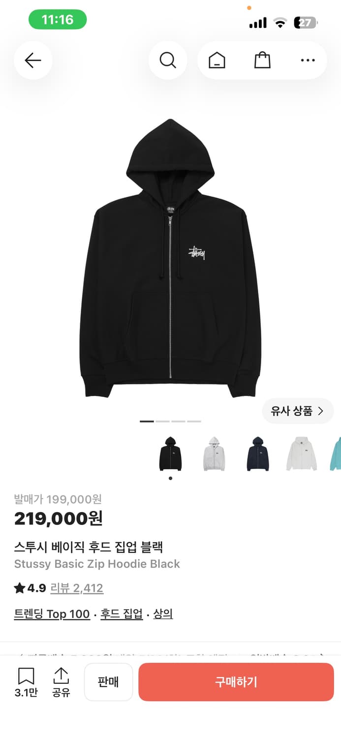 스투시 베이직 후드집업 블랙 L 판매합니다 상품이미지1