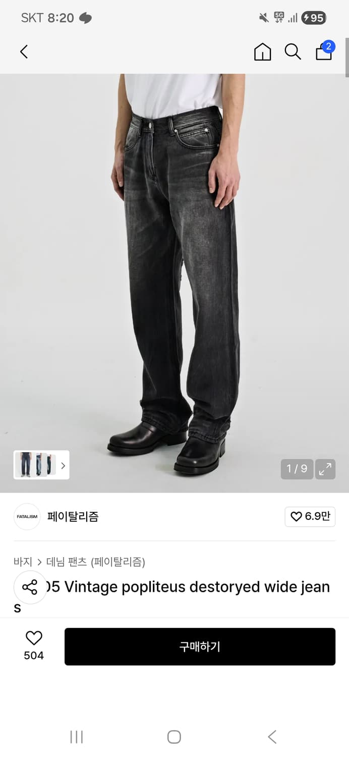 페이탈리즘 디스트로이드 와이드 진 상품이미지1