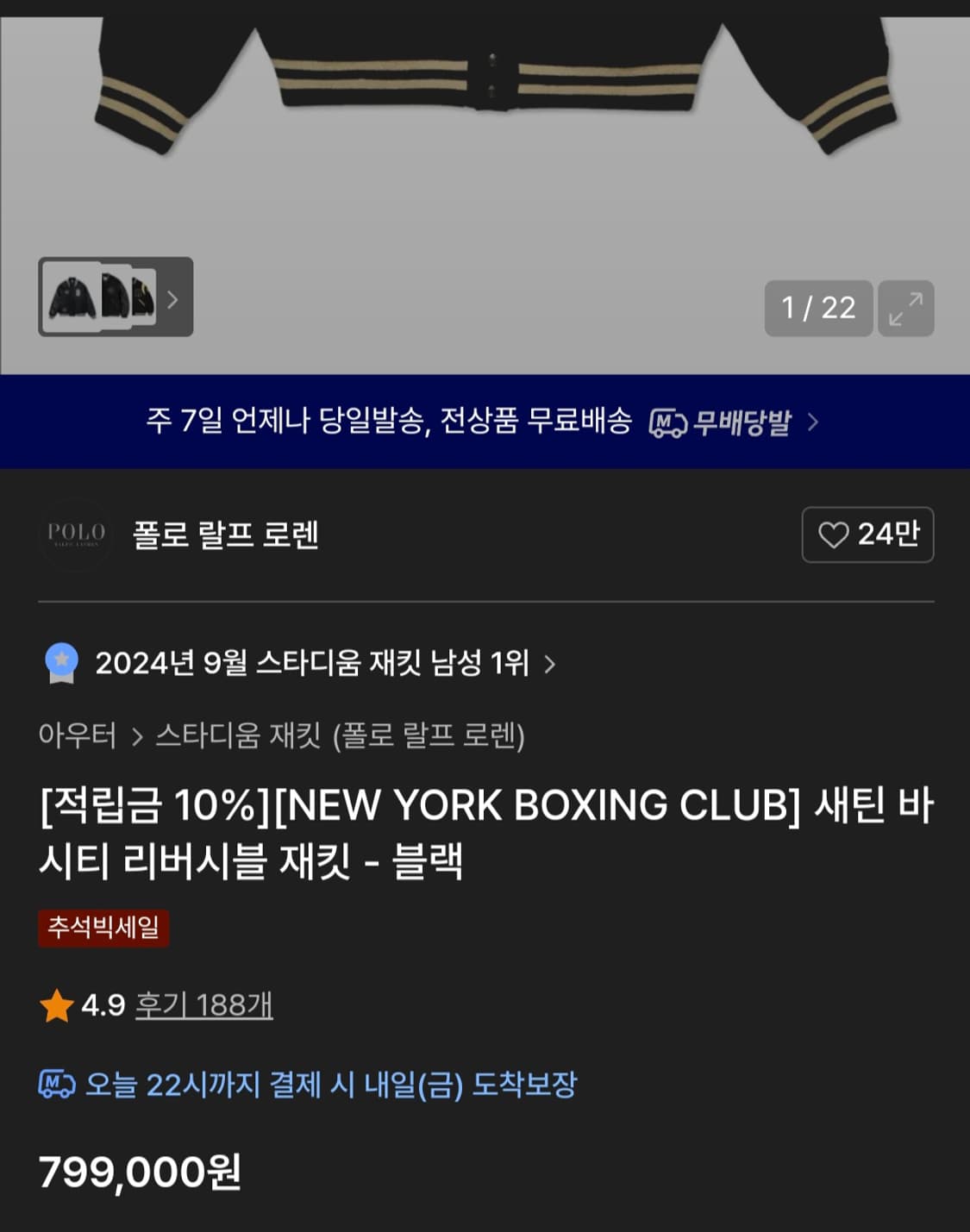 폴로 랄프로렌 복싱클럽 리버서블 바시티자켓 M 상품이미지3
