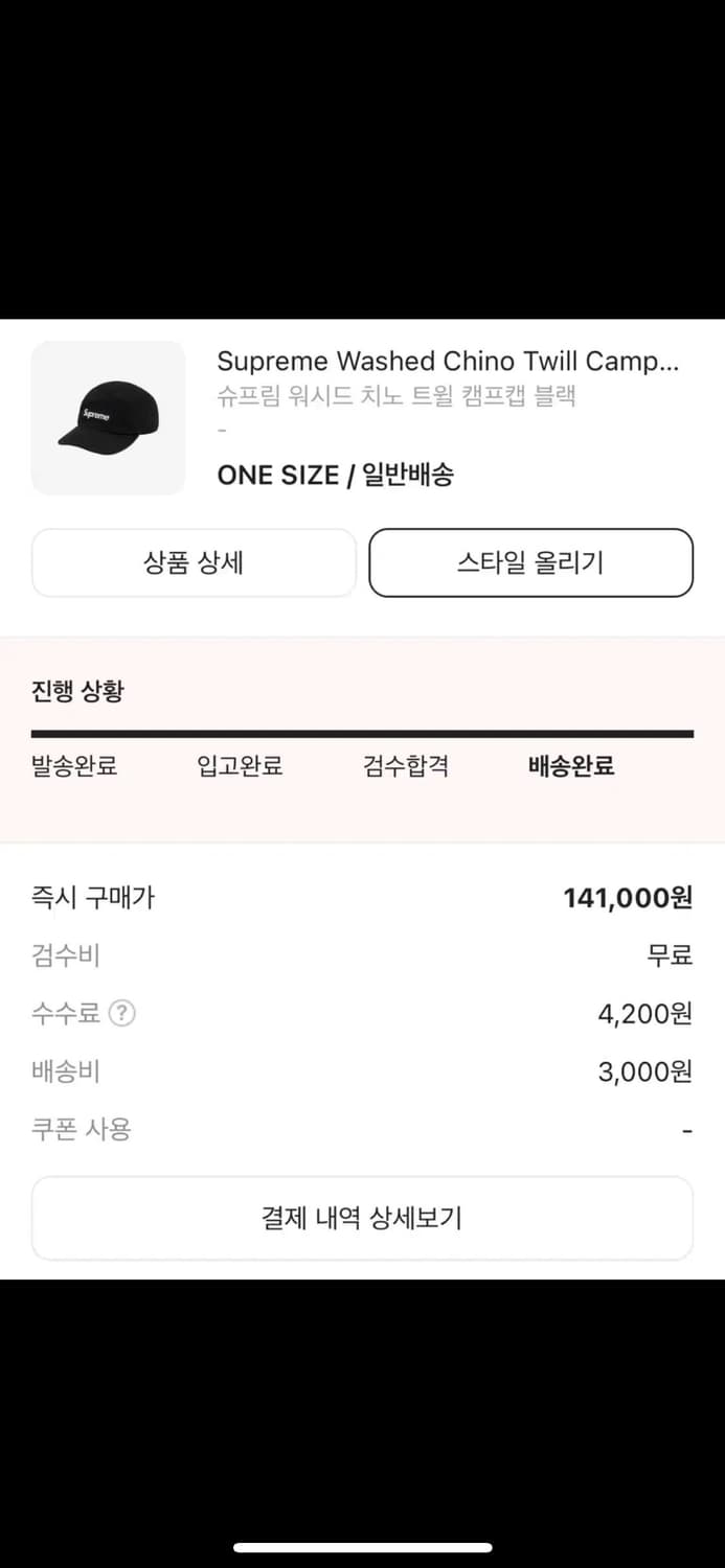 슈프림 워시드 치노 캠프캡 상품이미지3