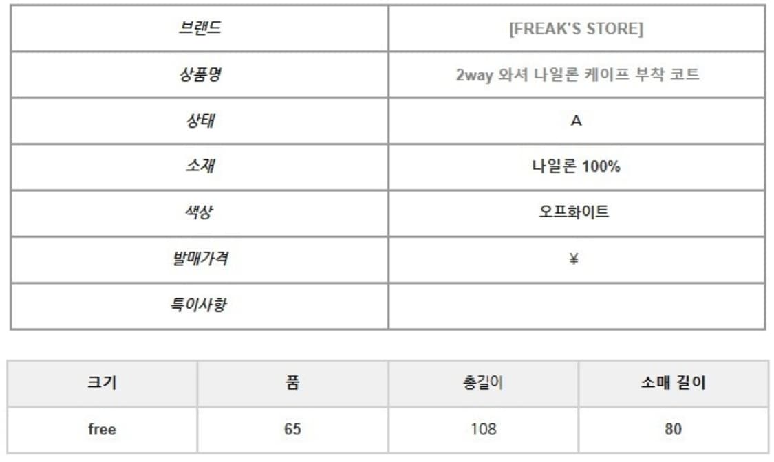 프릭스토어 2way 와셔 나일론 케이프 부착 코트 상품이미지2