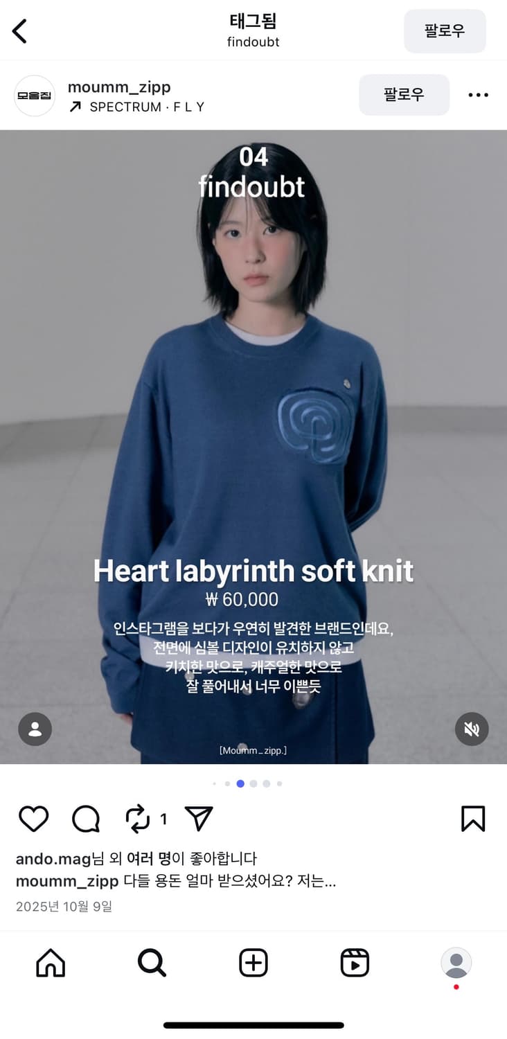 Heart labyrinth soft knit 딥블루 [1] 상품이미지1