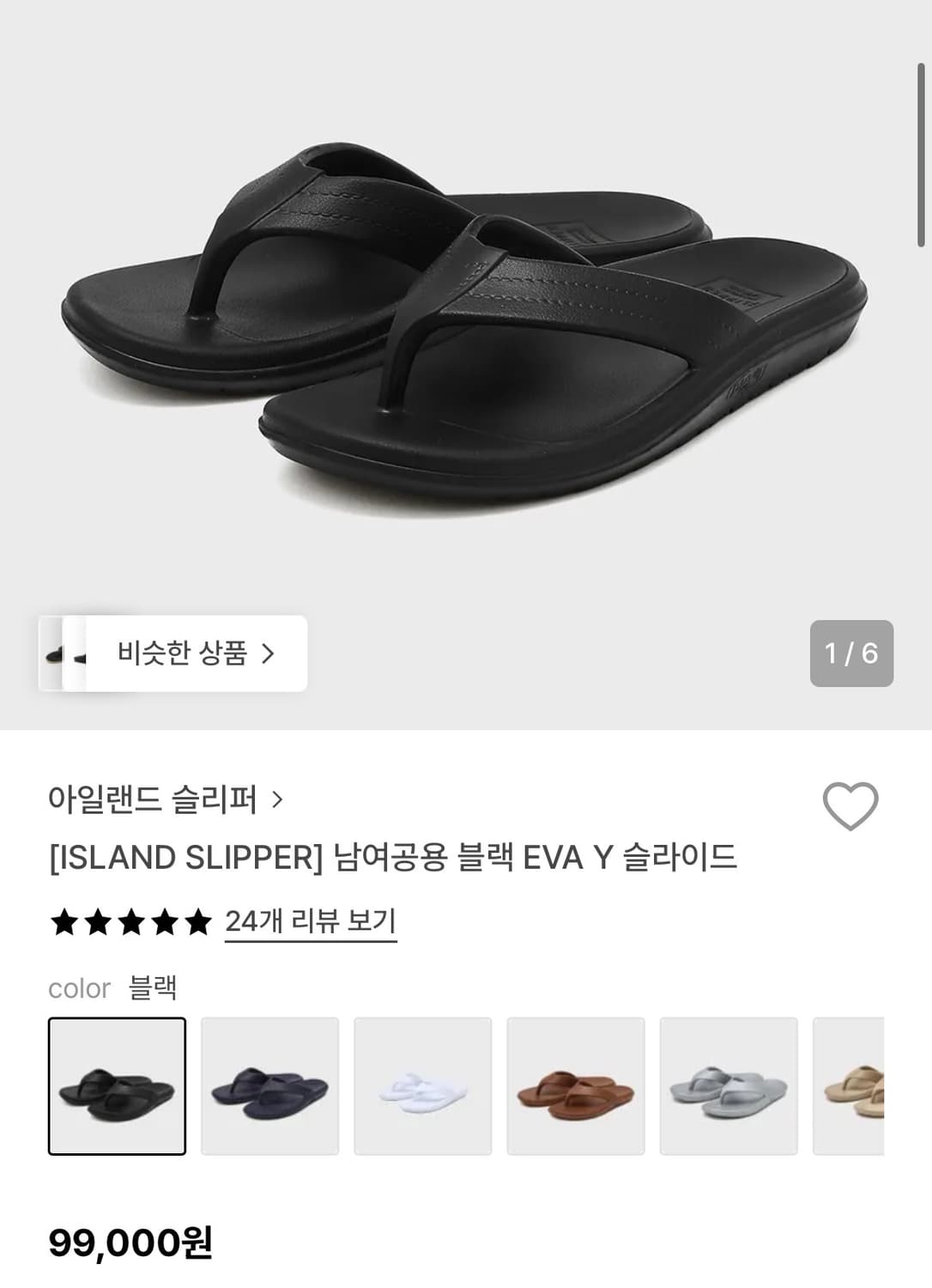 아일랜드슬리퍼 쪼리 상품이미지5