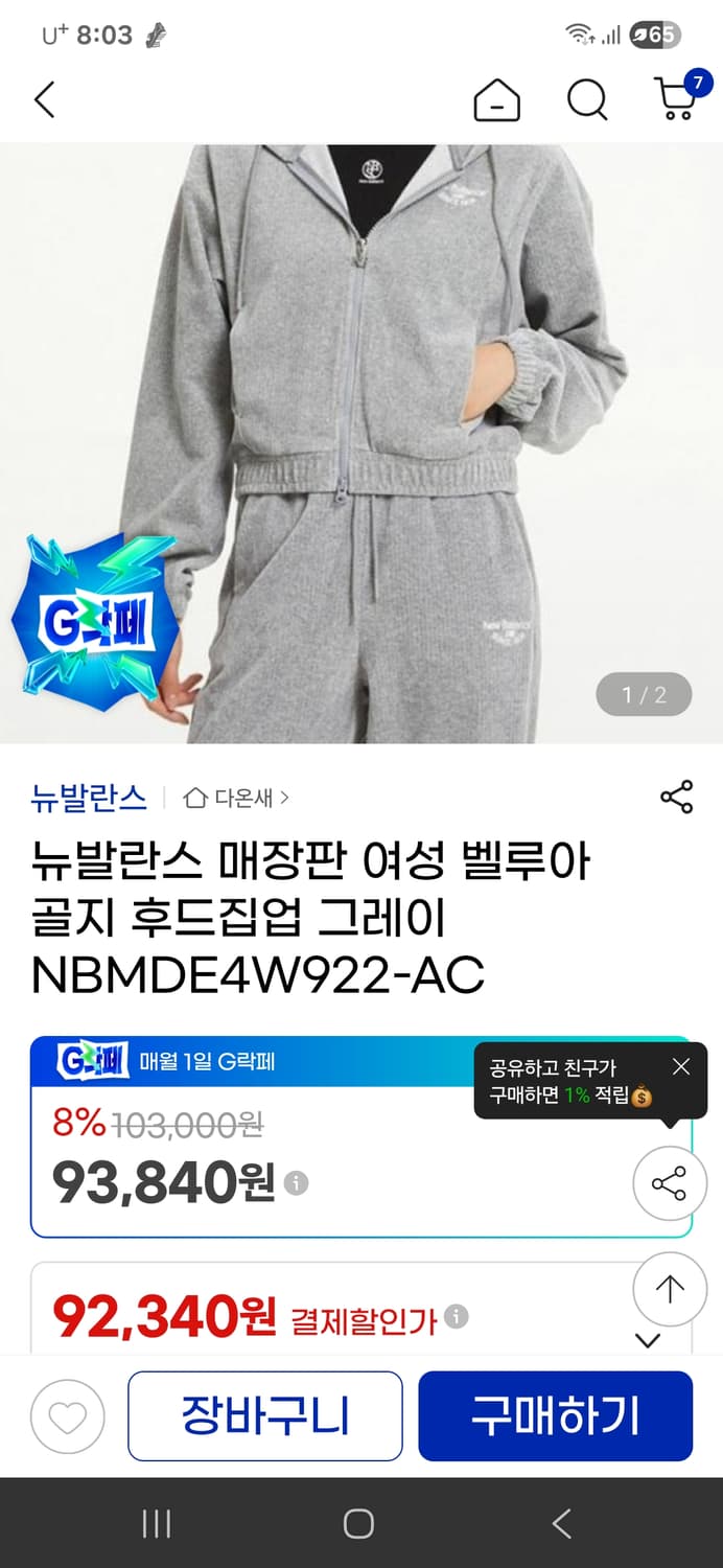 24년 뉴발란스 벨로아 골지 후드집업 85 상품이미지1