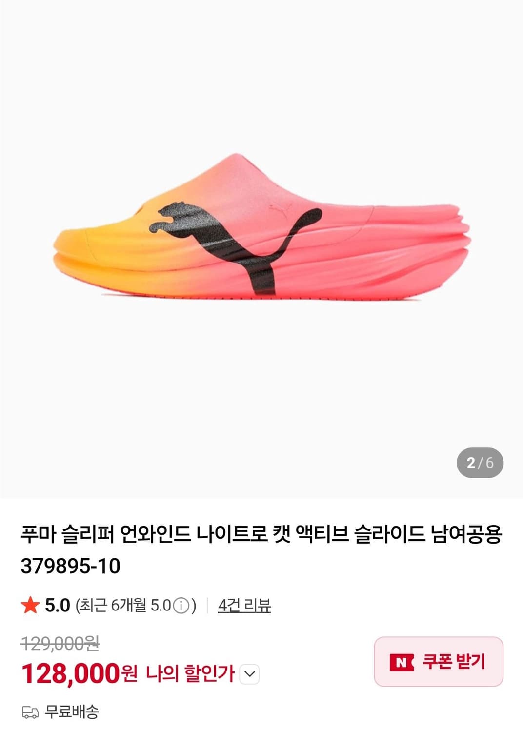 푸마 언와인드 나이트로캣 샌들 사이즈 300 팔아요 상품이미지1